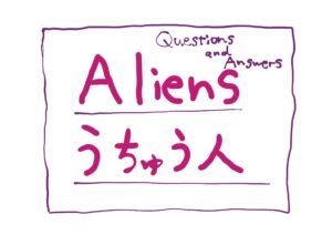 Aliens/宇宙人