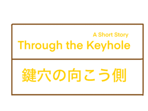 Through the Keyhole / 鍵穴の向こう側