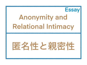 Handmaid thumbnail for the post Anonymity and Relational intimacy / 匿名性と親密性